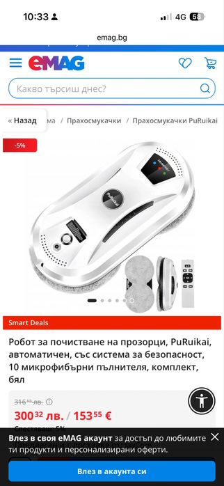 Робот за чистене на прозорци