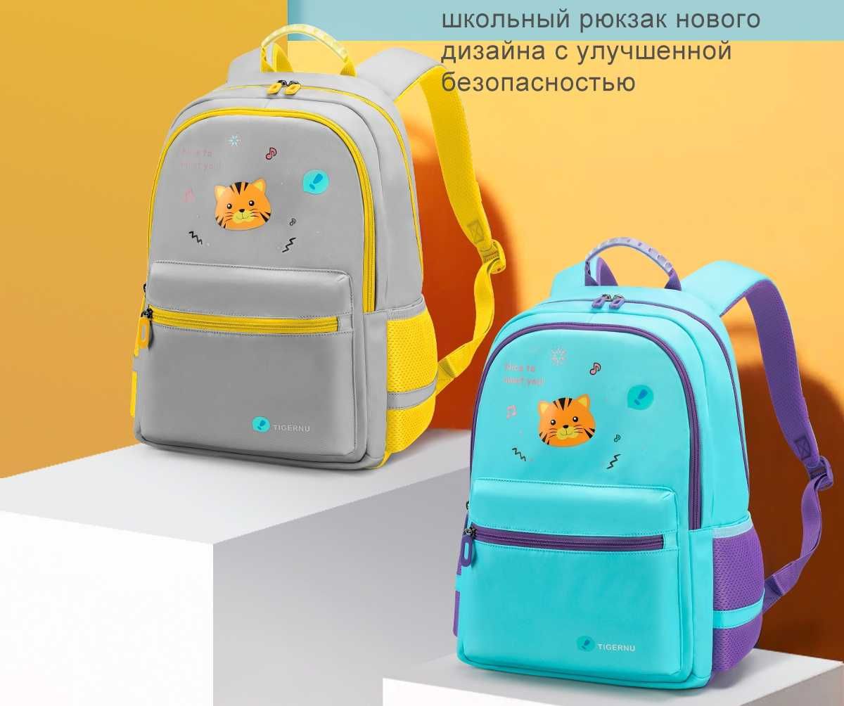 Tigernu® T-B9030A Ортопедический школьный рюкзак