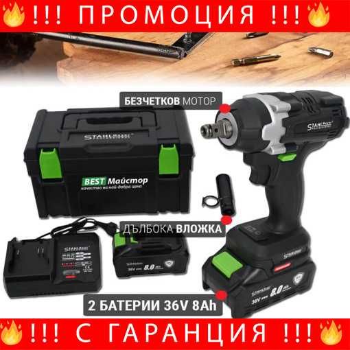 НЕМСКИ Акумулаторен Ударен Гайковерт-Винтоверт Stahlmayer + ЛЕД ФЕНЕР