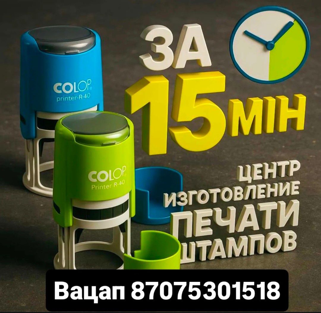 Печати для ИП ТОЛ АО и врачей