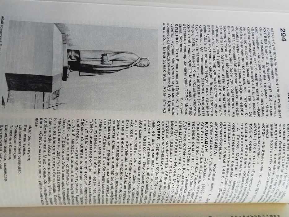 Абай энциклопедия на казахском языке