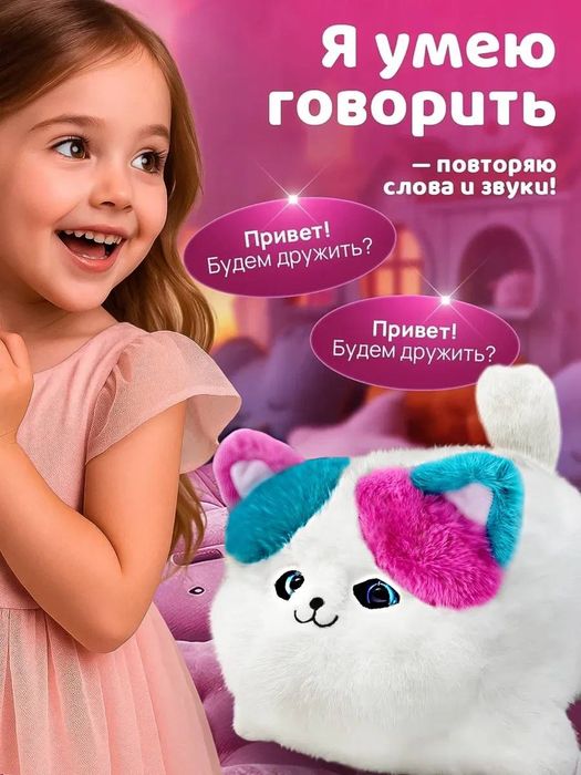 Котик. Интерактивная кошка. Mushuk.