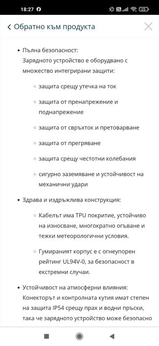 Зарядно за електрически превозни средства