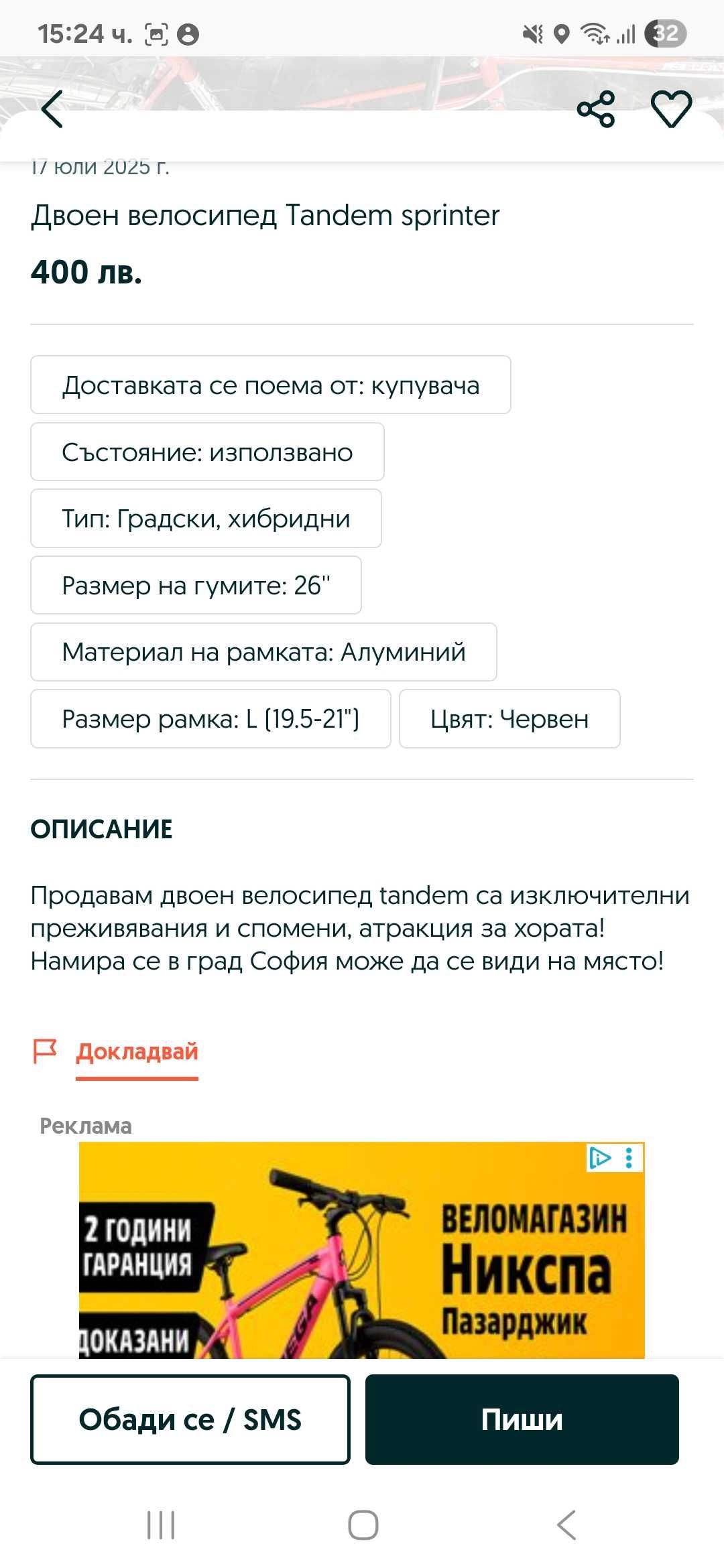 Немски велосипед спринтер-тандем