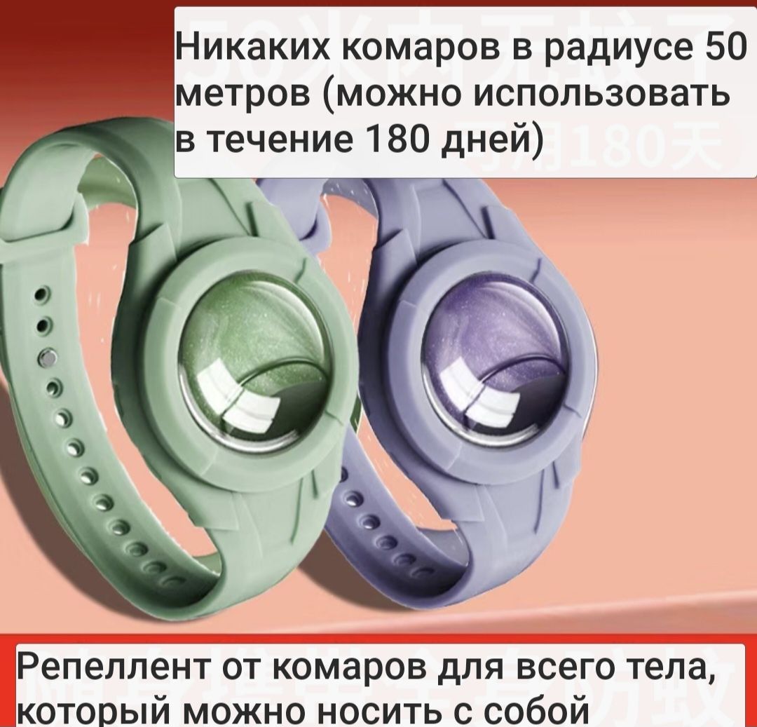 Браслет Отпугиватель комаров