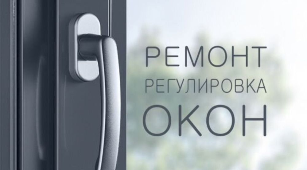 Ремонт Окон Откос Сендвич Подоконник Ремонт Пластиковых Окон  Стекло