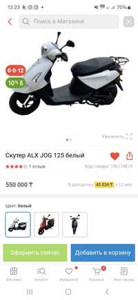 Скутер ALX JOG 125 белый