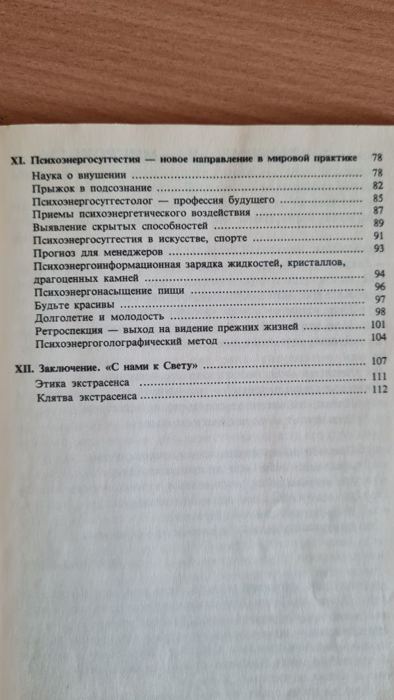 Как стать феноменом. Библиотека экстрасенса. Игнатенко А. В. 1992 +