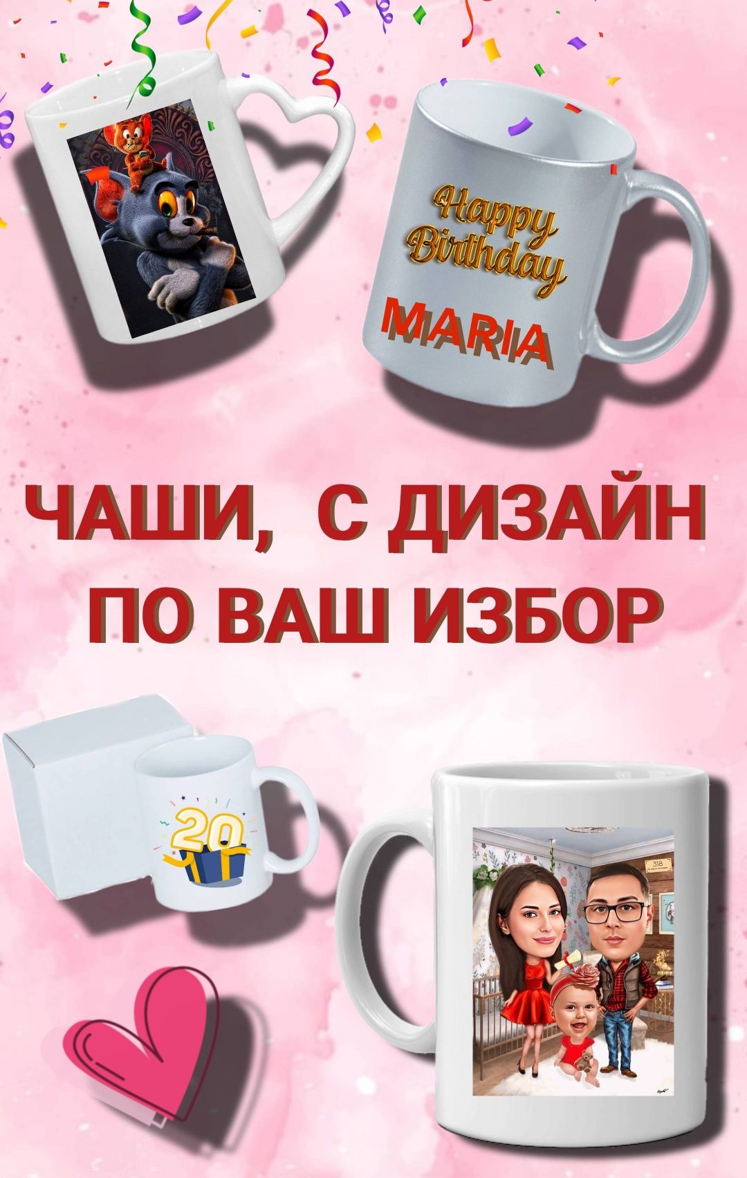 Тениски, шапки, ключодържатели, чаши и др.