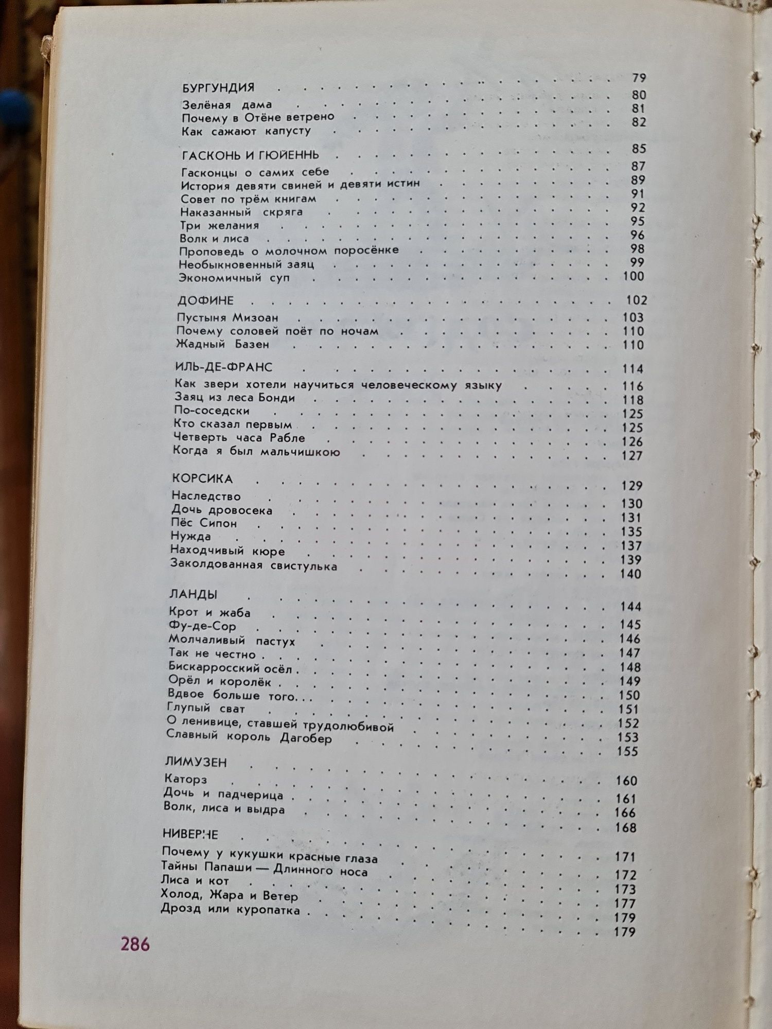 Галльский петух рассказывает 1978 Сборник французского фольклора