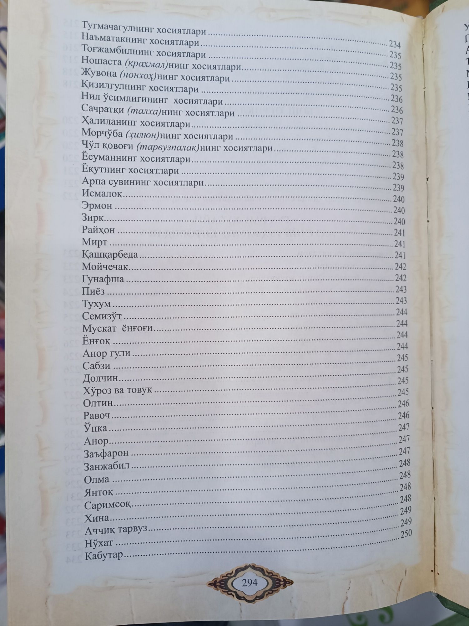Табобат уммонидан томчилар