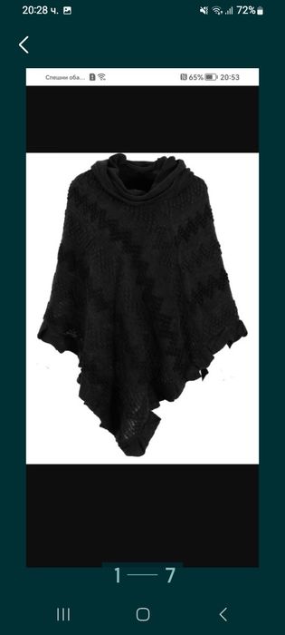 Пончо и 5 блузи не са носени чисто нови