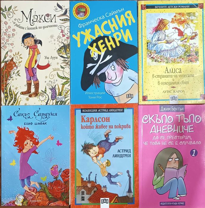 Различни книжки за деца