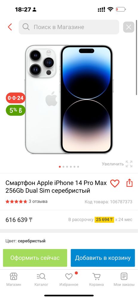 14 Pro Max 256 Silver