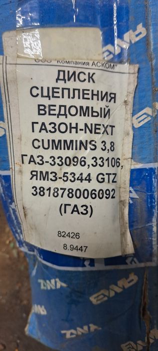 Диск сцепления ведомый Газон-Next