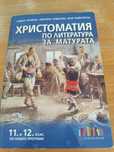 Христоматия по БЕЛ