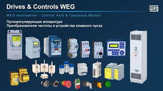 Продукция WEG в Узбекистане