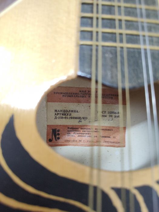 Мандолина руска 1989 г