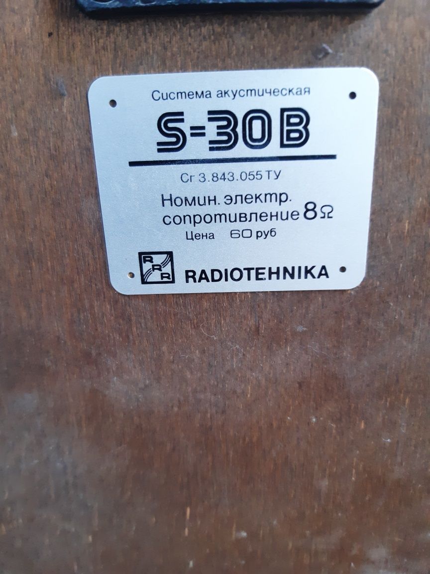 Акустическая система