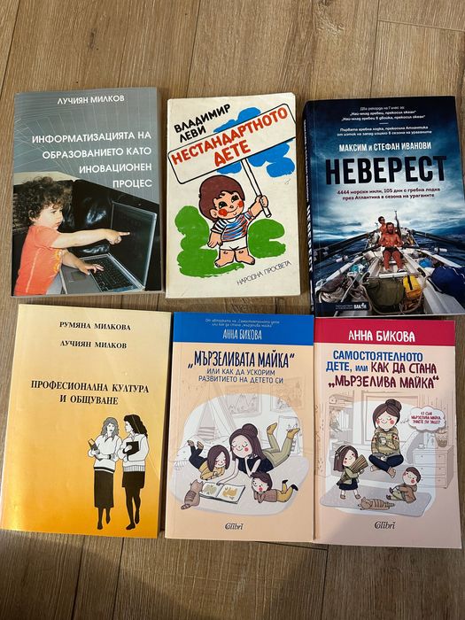 Книги Неверест, Мързеливата майка
