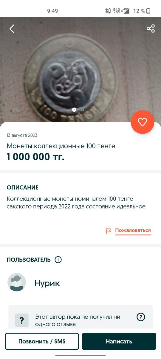 Продам коллекционную монетку 100 тенге которая не выпускается