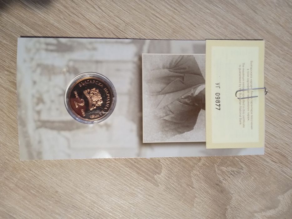 2 лв. 2016г. Пенчо Славейков