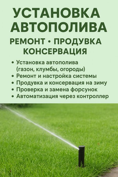 Установка авто полива