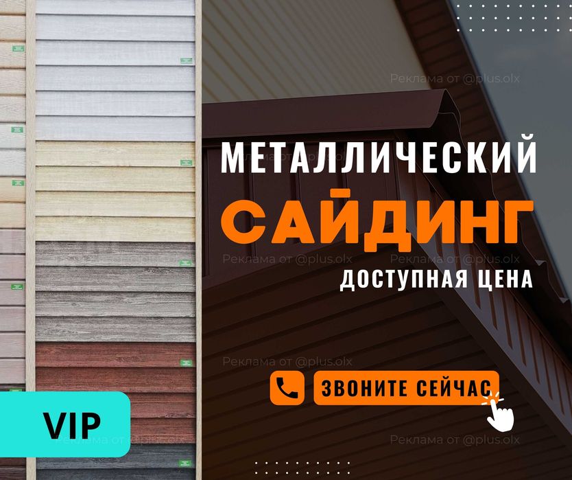 АКЦИЯ Металлосайдинг Сайдинг Европанель Виниловый Вагонка ДОСТАВКА