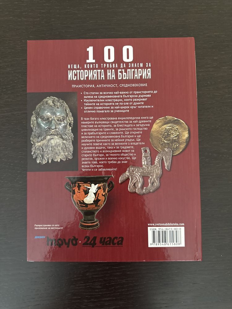 Книга за историята на България