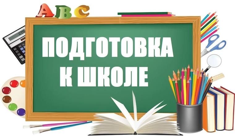Продам программу Подготовка к Школе 6-7 лет
