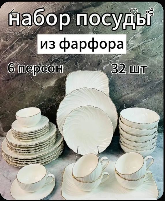 Набор столовой посуды на 6 персон