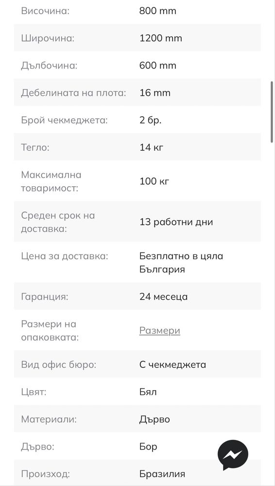 Бюро - маса - бяло