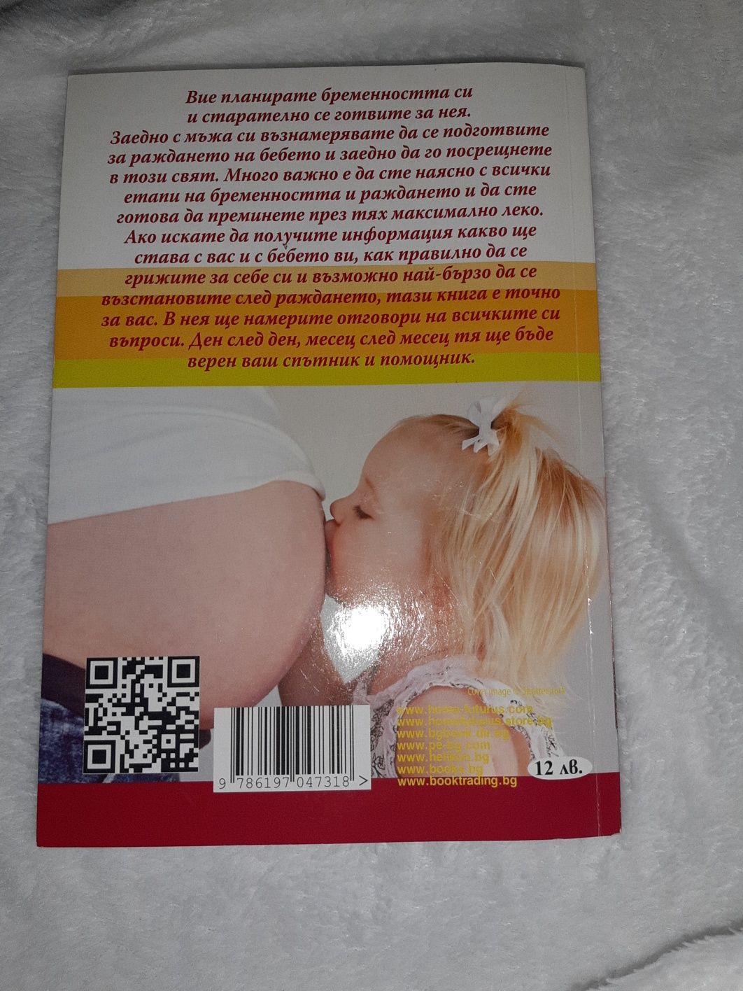 Книга за бременността