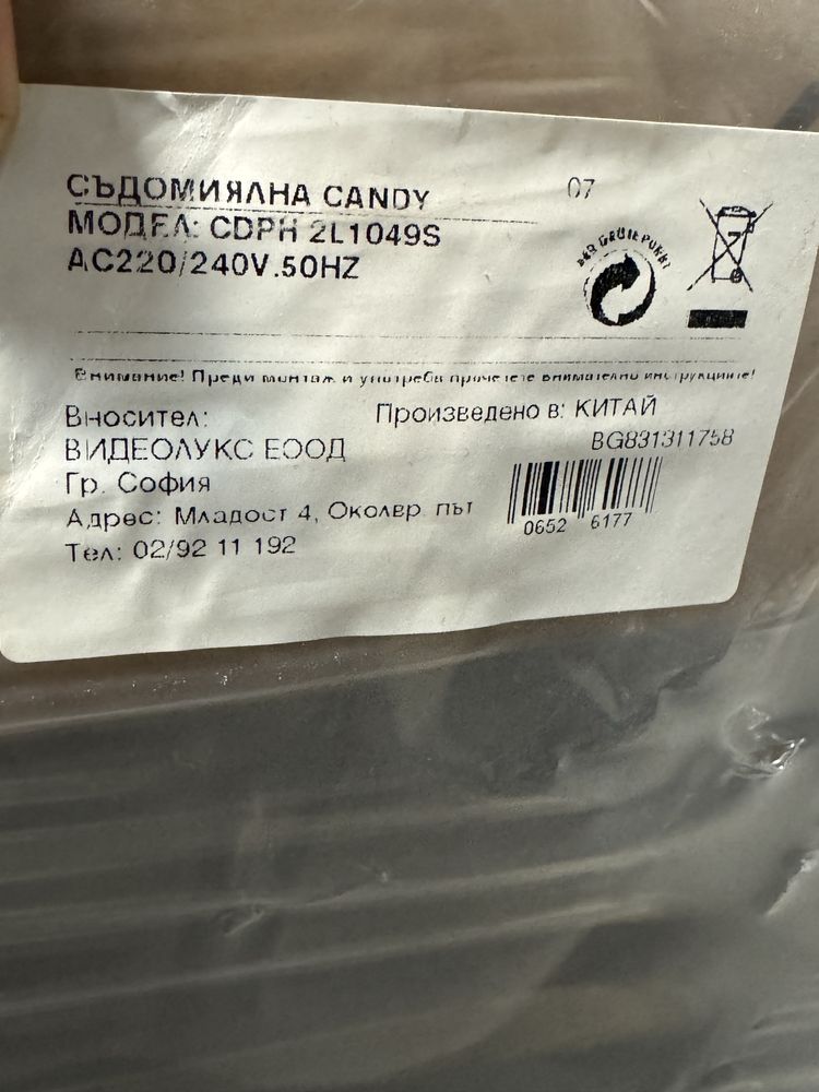 Съдомиялна Candy CDPH 2L1049S