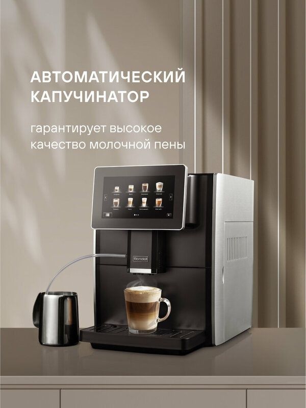 Кофемашина Rondell-МБТ RDE-1108, автоматическая, цвет черный