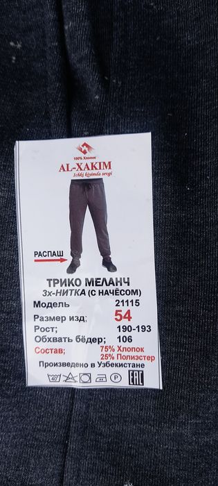 Трико утеплённые зимнее