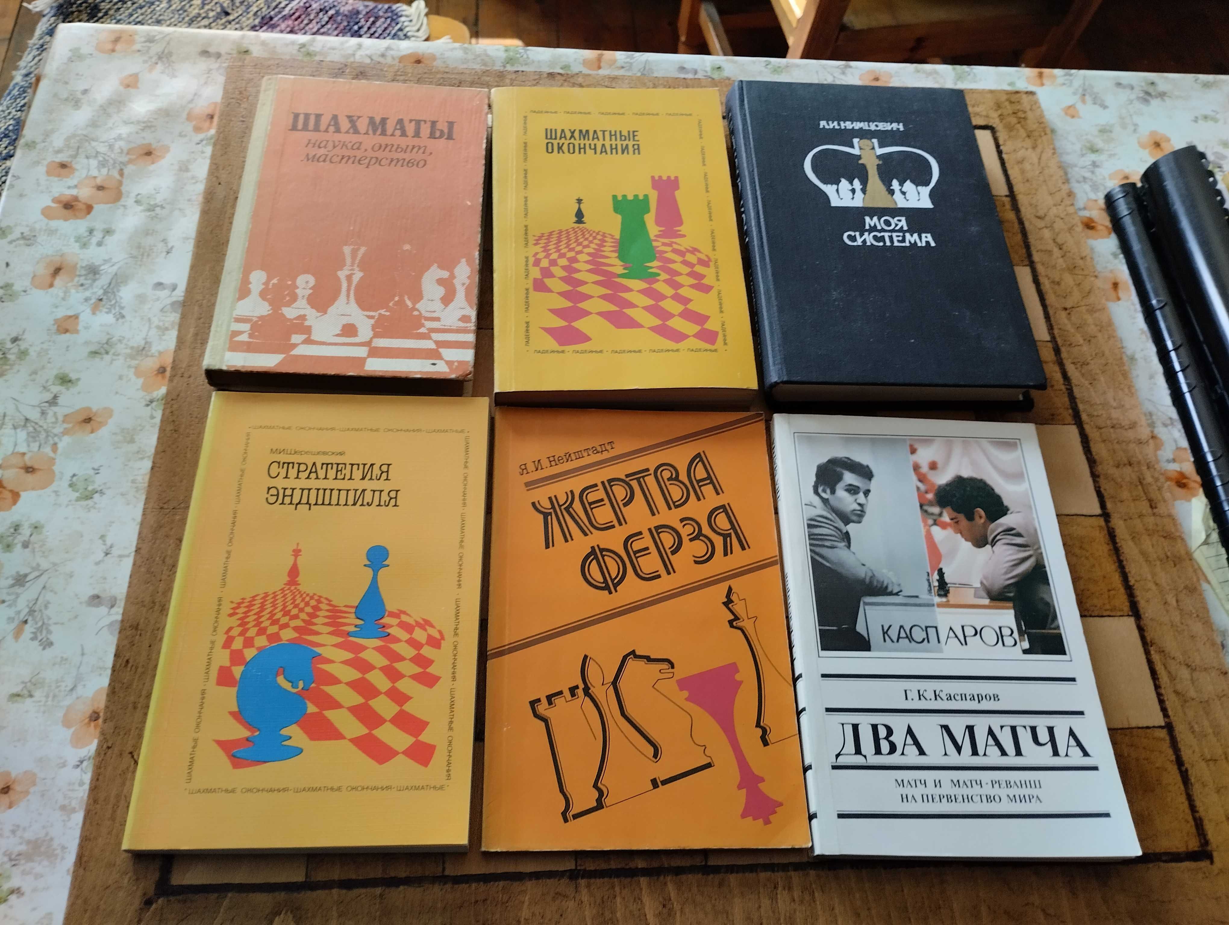 Шахматни книги на руски език