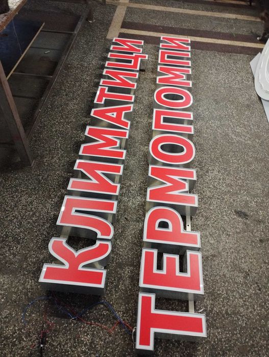 Светещи букви Климатици Термопомпи