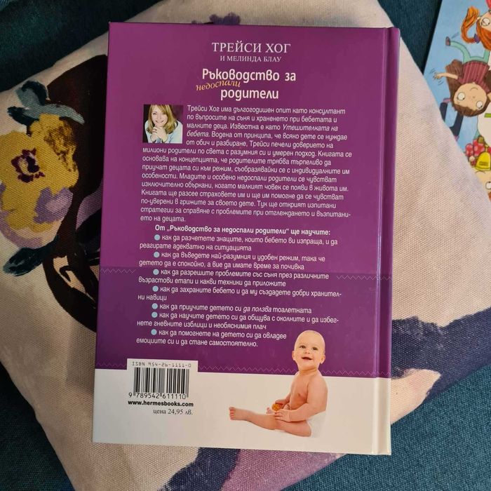 Нови книги-"Ръководство за недоспали родители" и "Най-щастливото бебе"