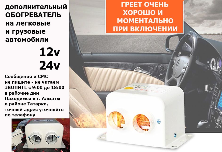 хороший обогрев АВТО-ПЕЧКА дополнительная эл. фен авто-обогреватель на