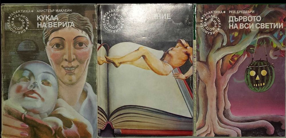 Научна фантастика, Фентъзи - 1