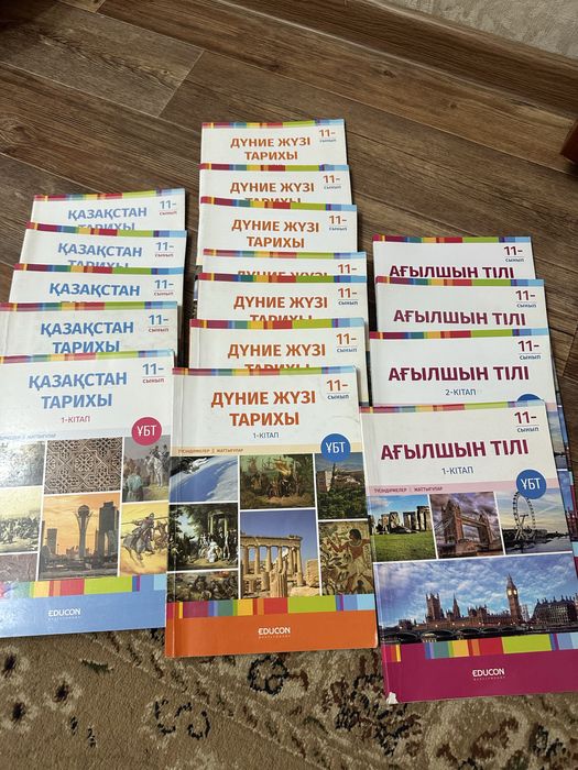 Educon Ұбт дайындыққа арналған кітаптар/книги для подготовки к Ент
