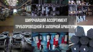 Затворы/задвижки/вентиль/клапаны/краны/фланцы/фитинги/отводы/компенсат