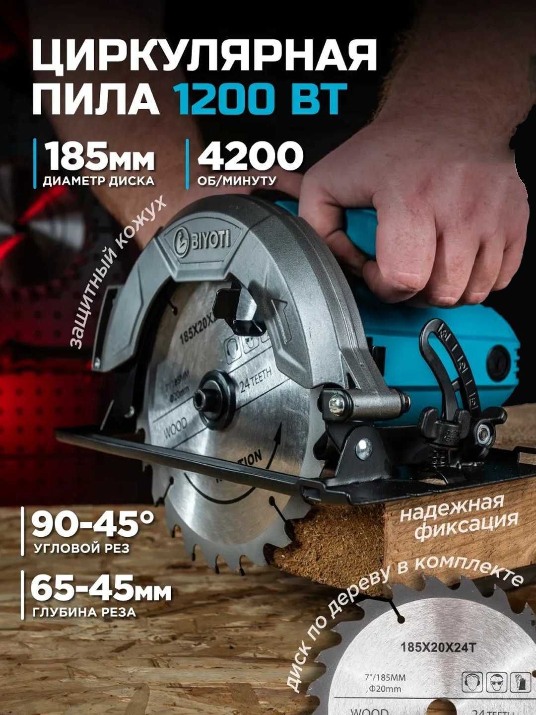 Циркулярная пила Biyoti BYT-CS185 ART 1961