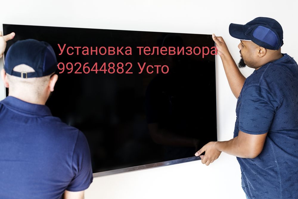 Установка телевизора