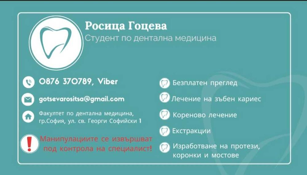 Дентално лечение. БЕЗПЛАТНО за деца