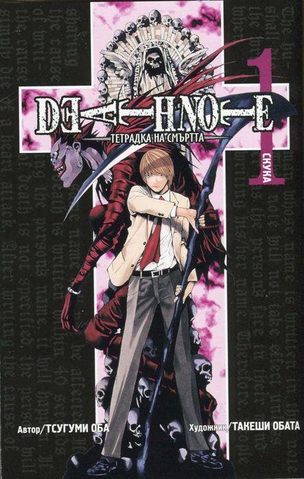 Продавам 6 манги “Death Note” на български език.