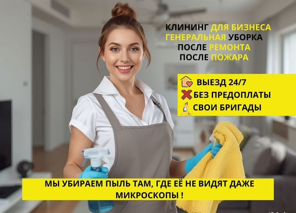 Клининг услуги генеральная уборка квартир домов химчистка