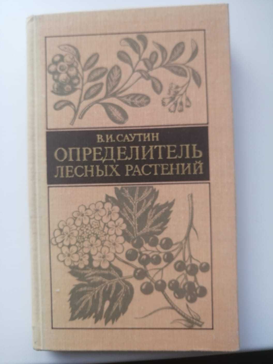 Лекарственные растения книги