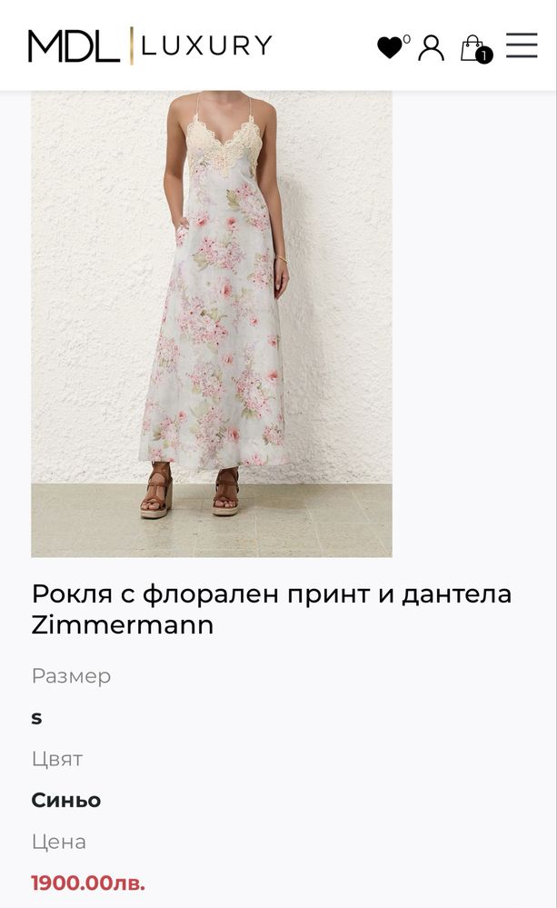 Zimmermann рокля размер 1
